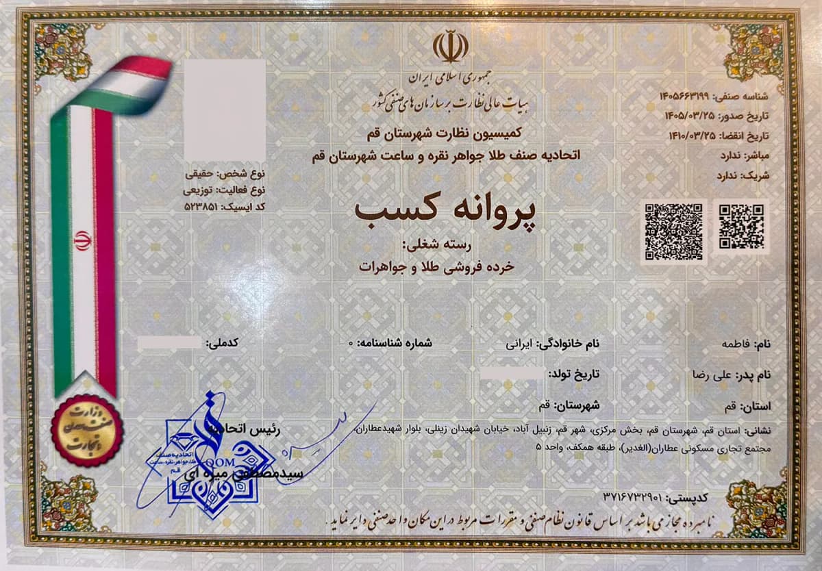 مجوز فعالیت از اتحادیه طلا و جواهر قم